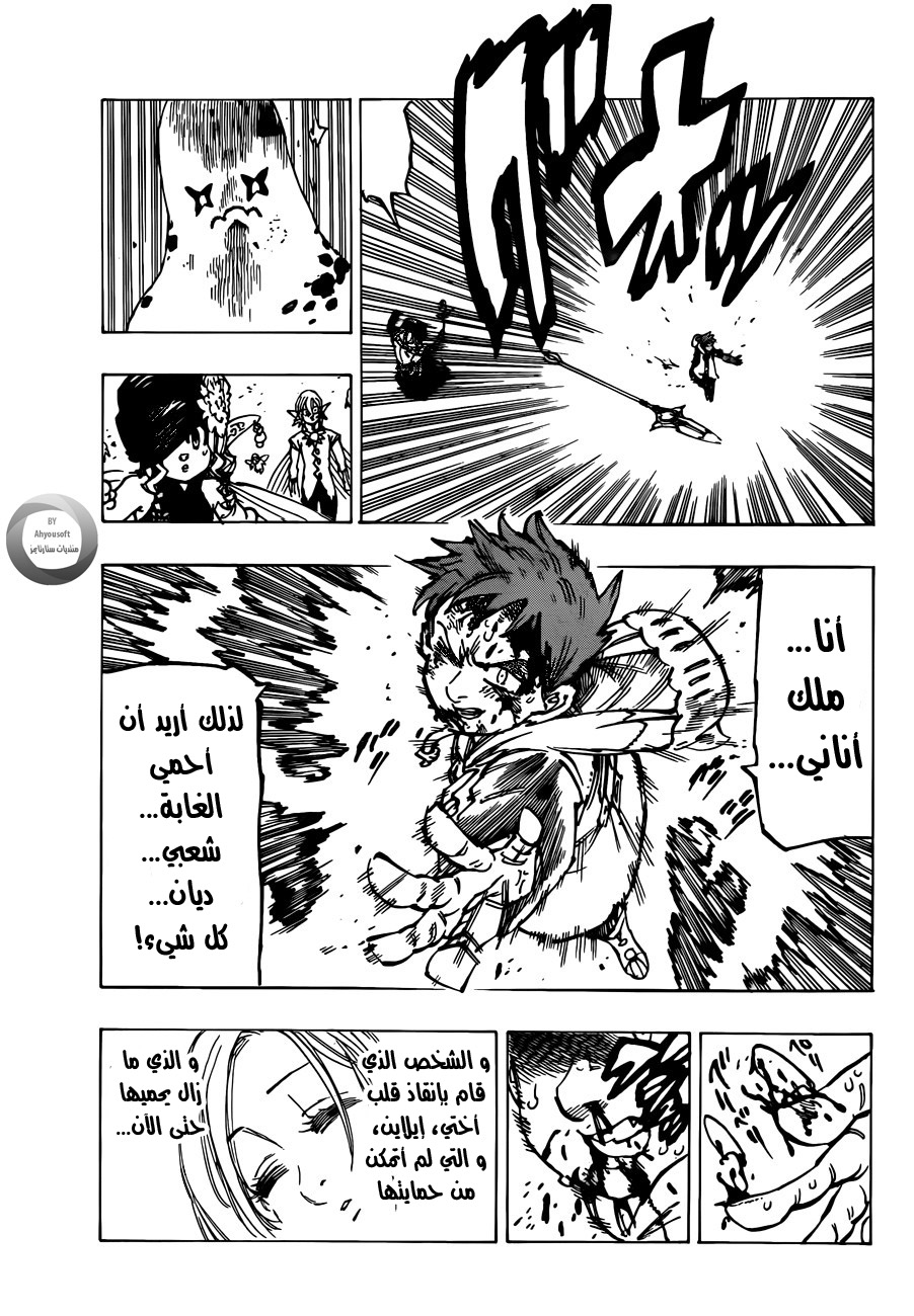 Nanatsu no Taizai: Chapter 118 - Page 15