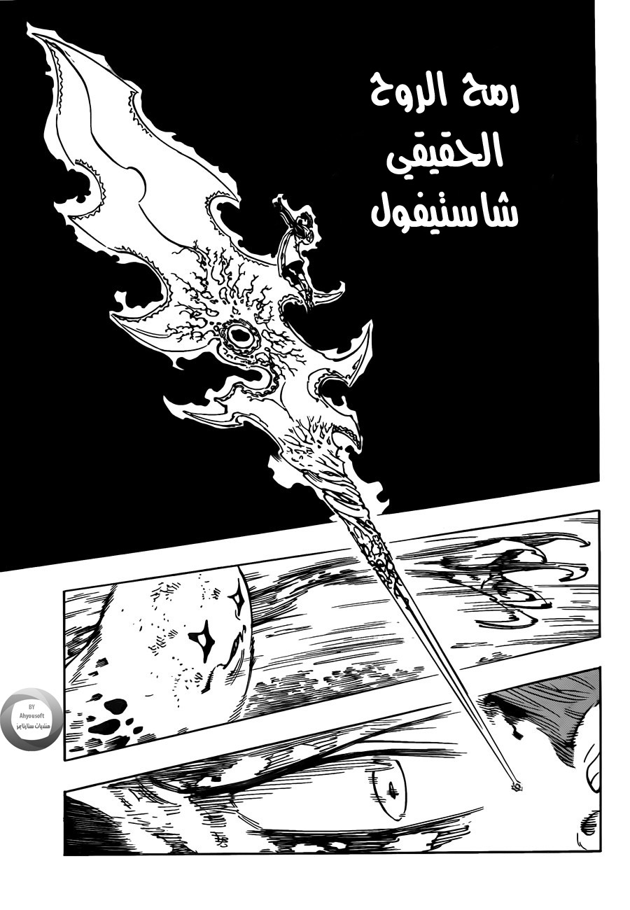 Nanatsu no Taizai: Chapter 118 - Page 17