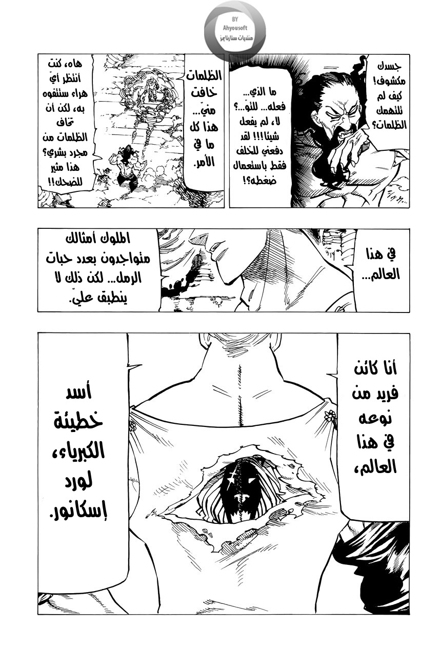 Nanatsu no Taizai: Chapter 119.5 - Page 7