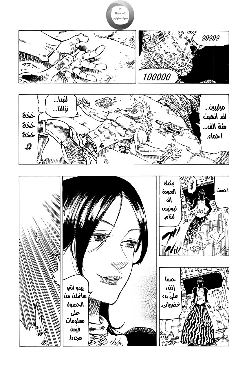 Nanatsu no Taizai: Chapter 119.5 - Page 10