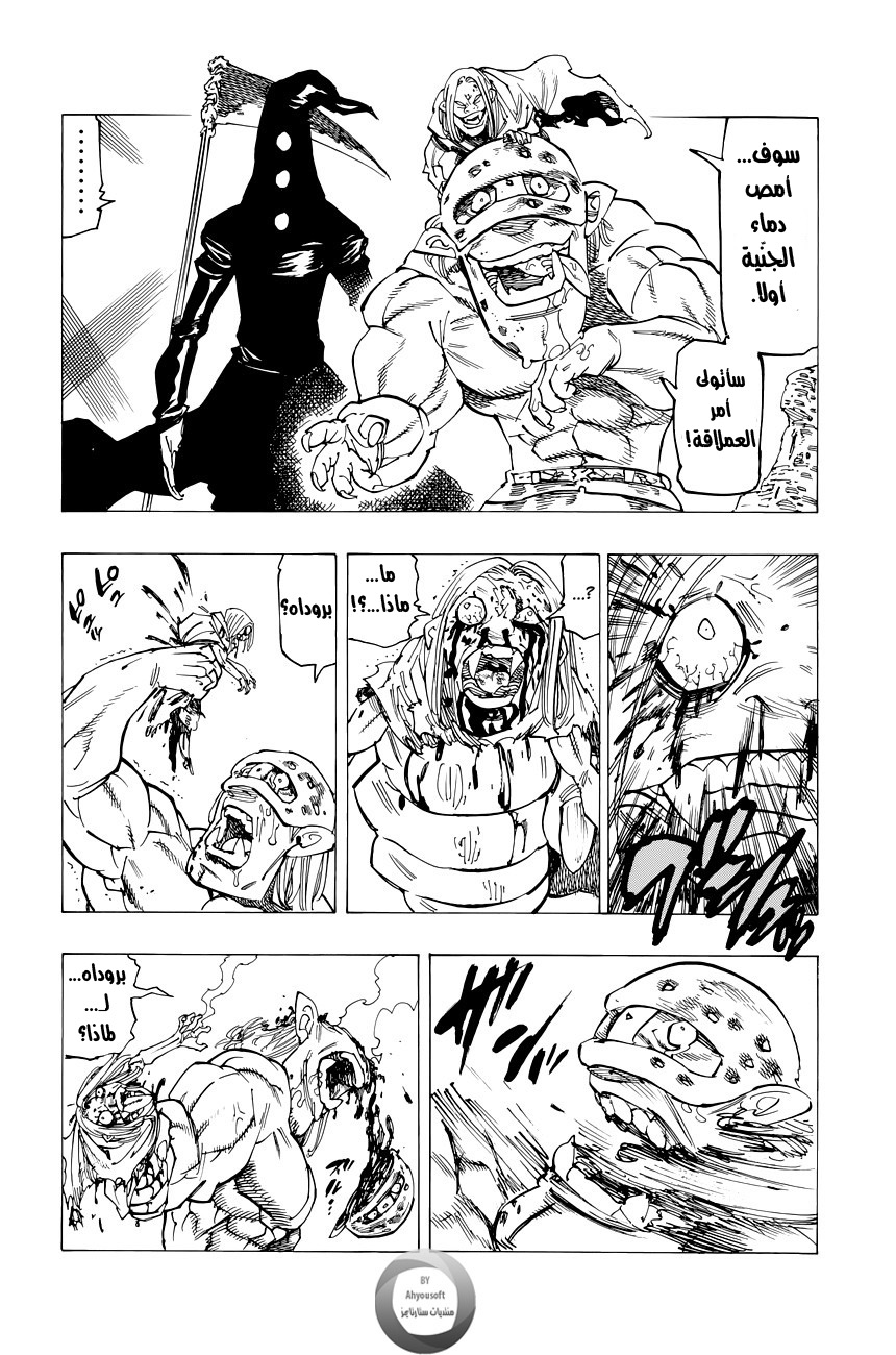 Nanatsu no Taizai: Chapter 119.5 - Page 12