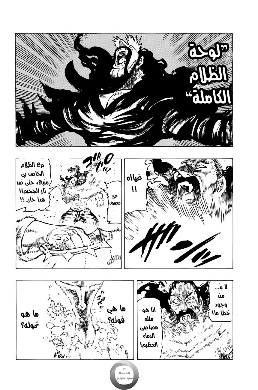 Nanatsu no Taizai: Chapter 119.5 - Page 20