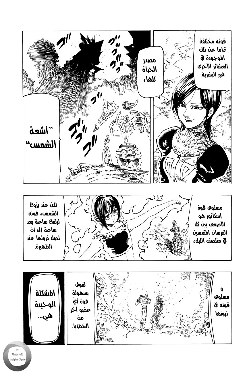 Nanatsu no Taizai: Chapter 119.5 - Page 23