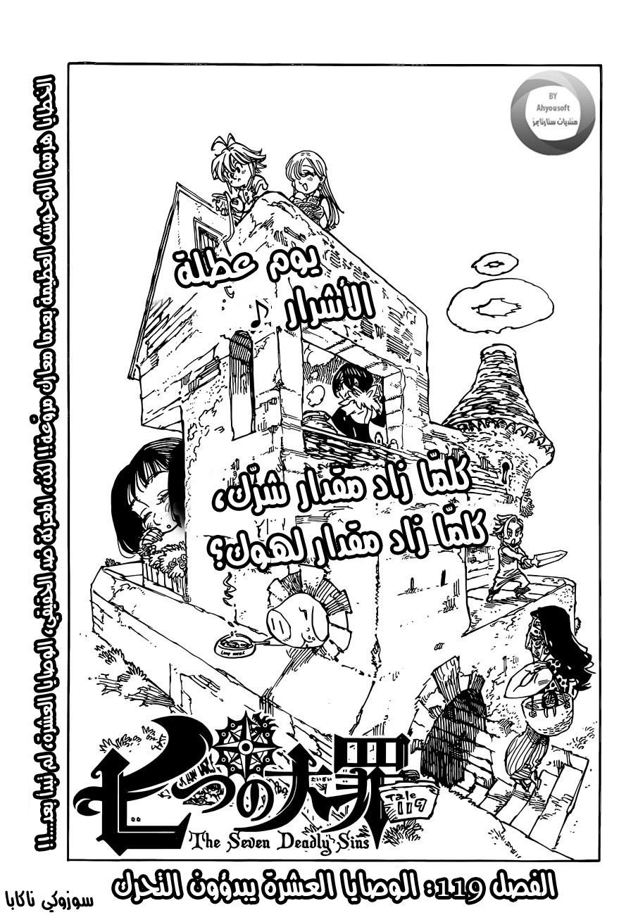 Nanatsu no Taizai: Chapter 119 - Page 2