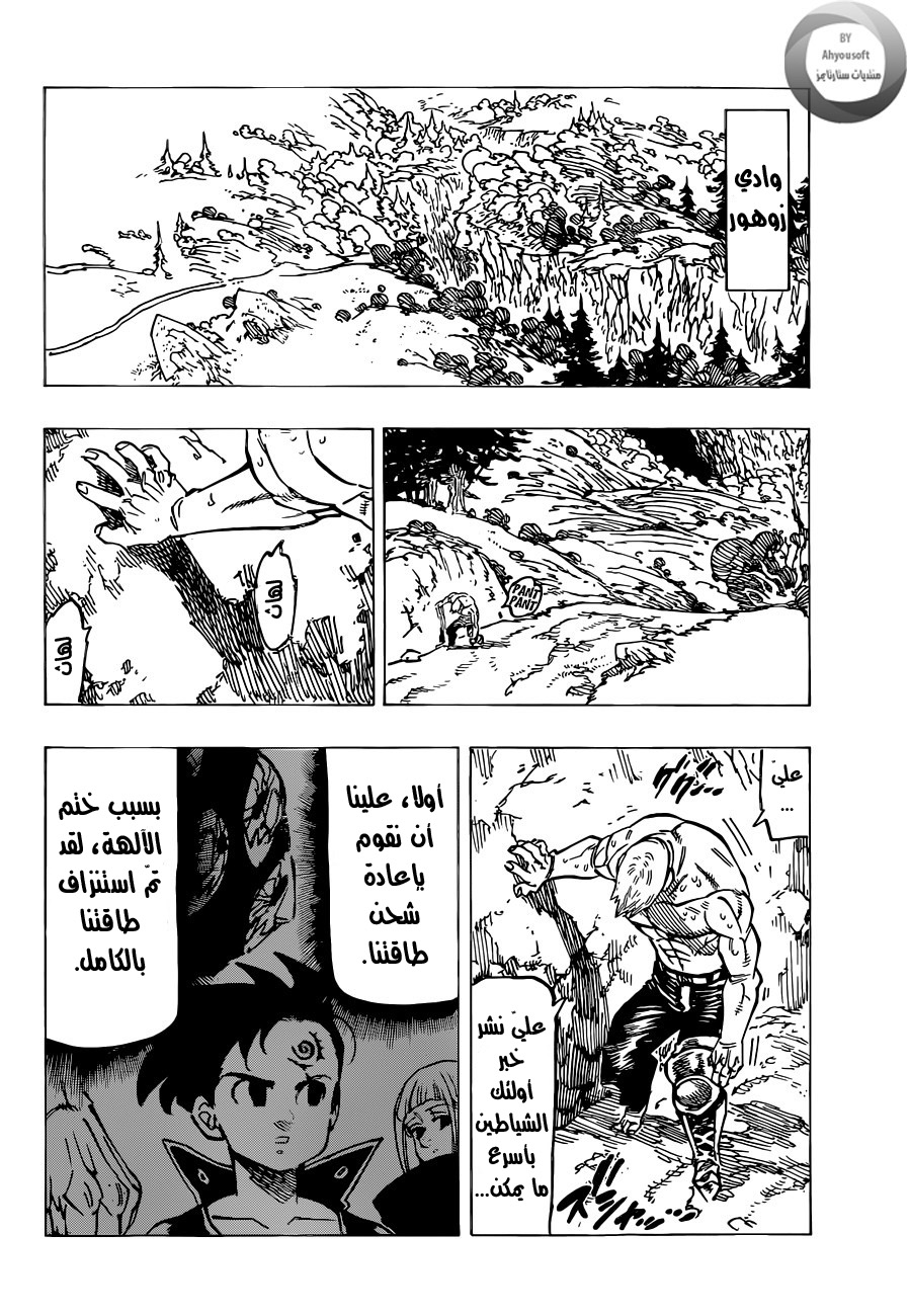 Nanatsu no Taizai: Chapter 119 - Page 3