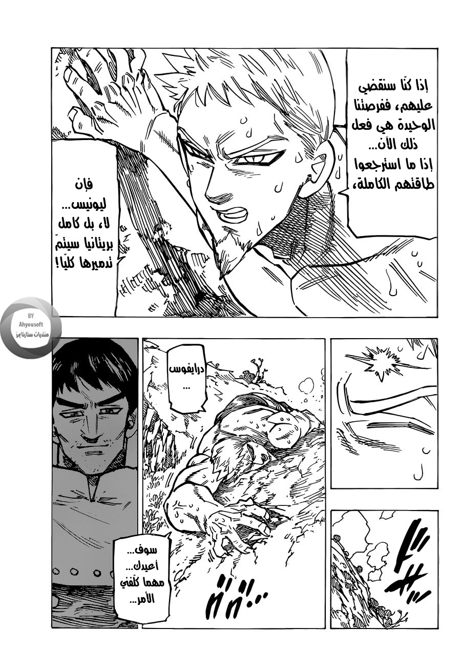 Nanatsu no Taizai: Chapter 119 - Page 4