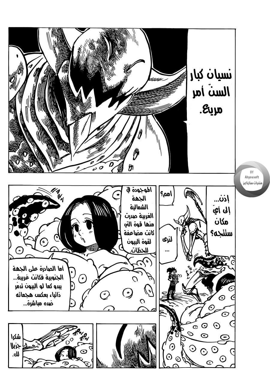 Nanatsu no Taizai: Chapter 119 - Page 7