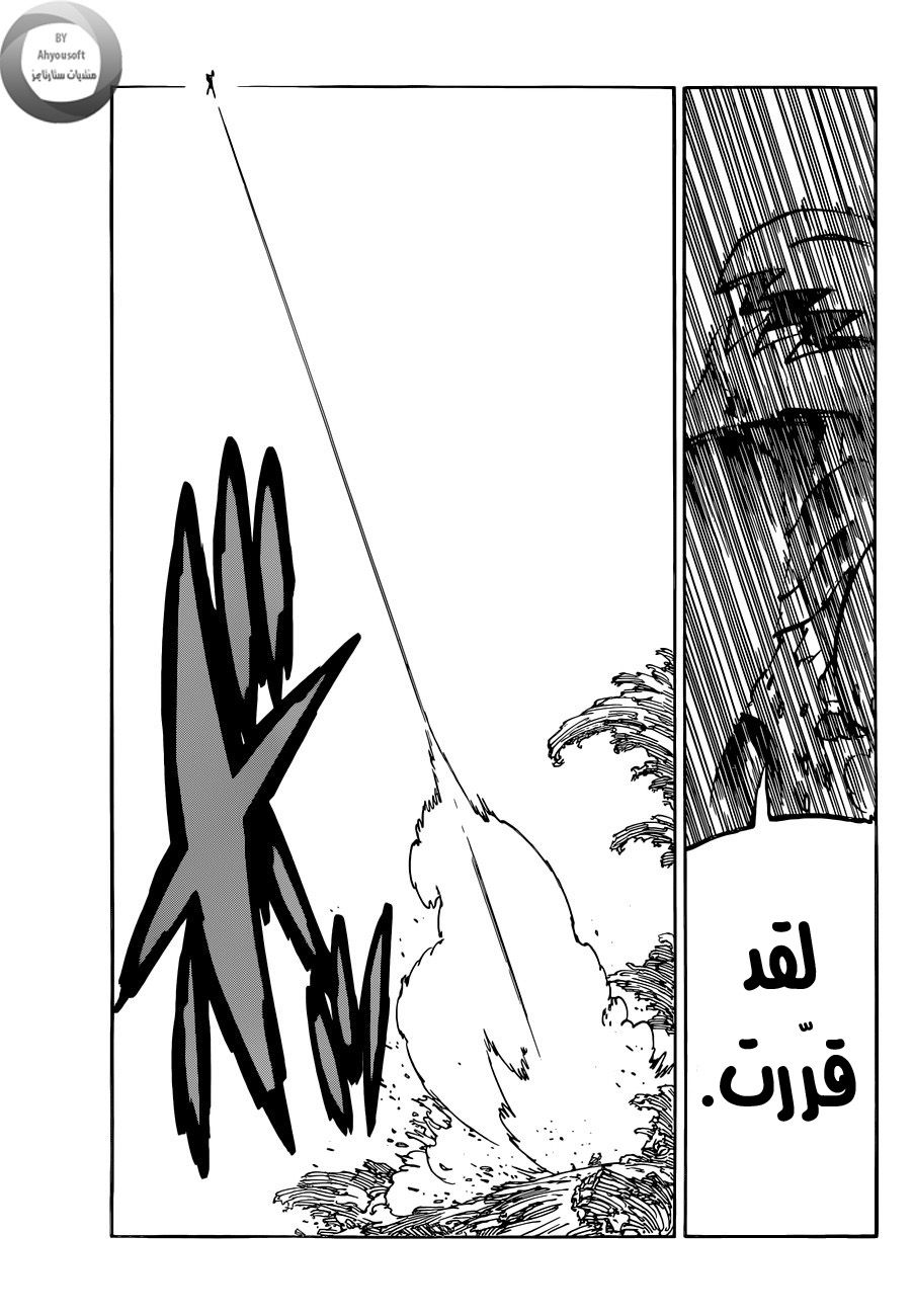 Nanatsu no Taizai: Chapter 119 - Page 8