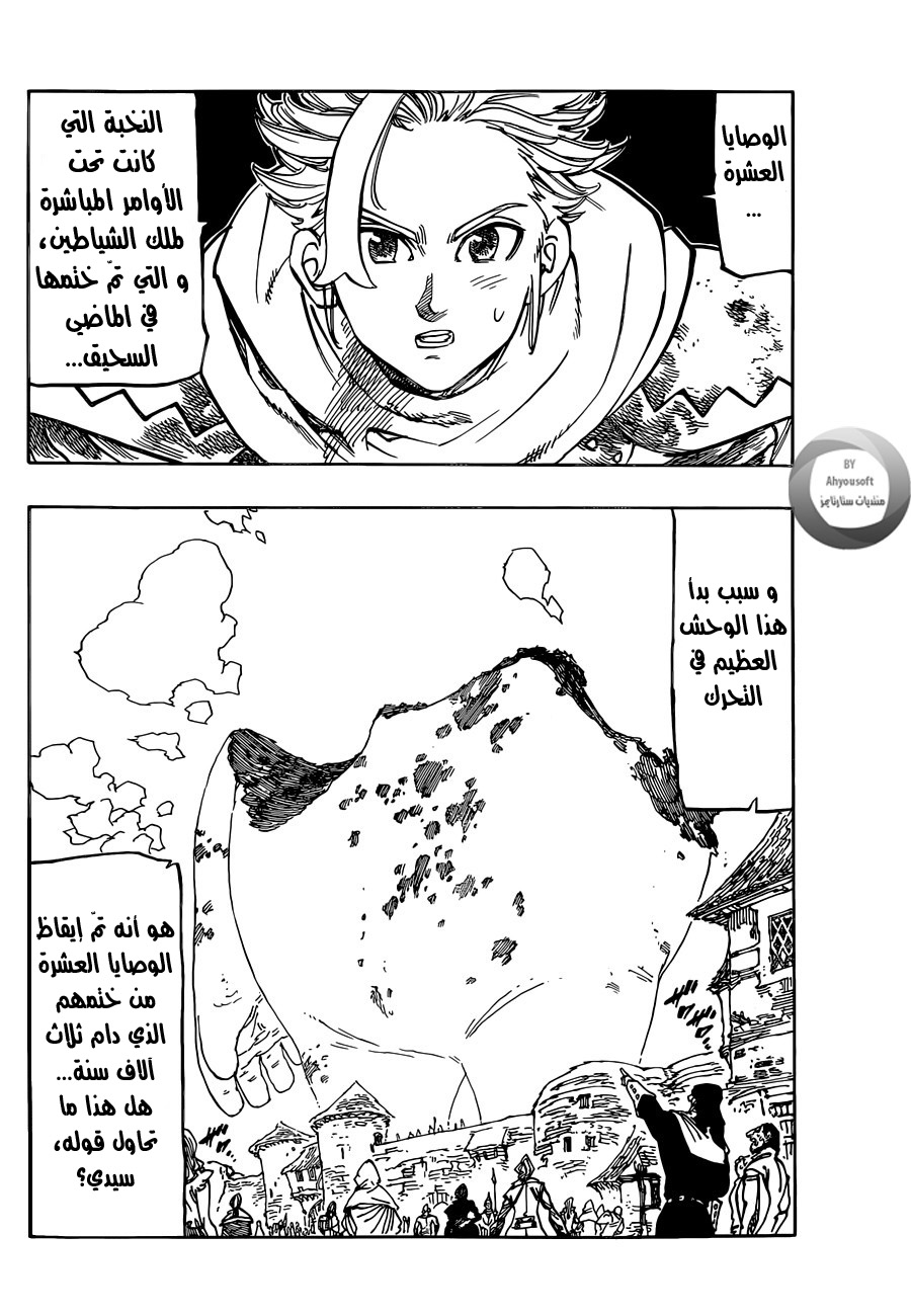 Nanatsu no Taizai: Chapter 119 - Page 9