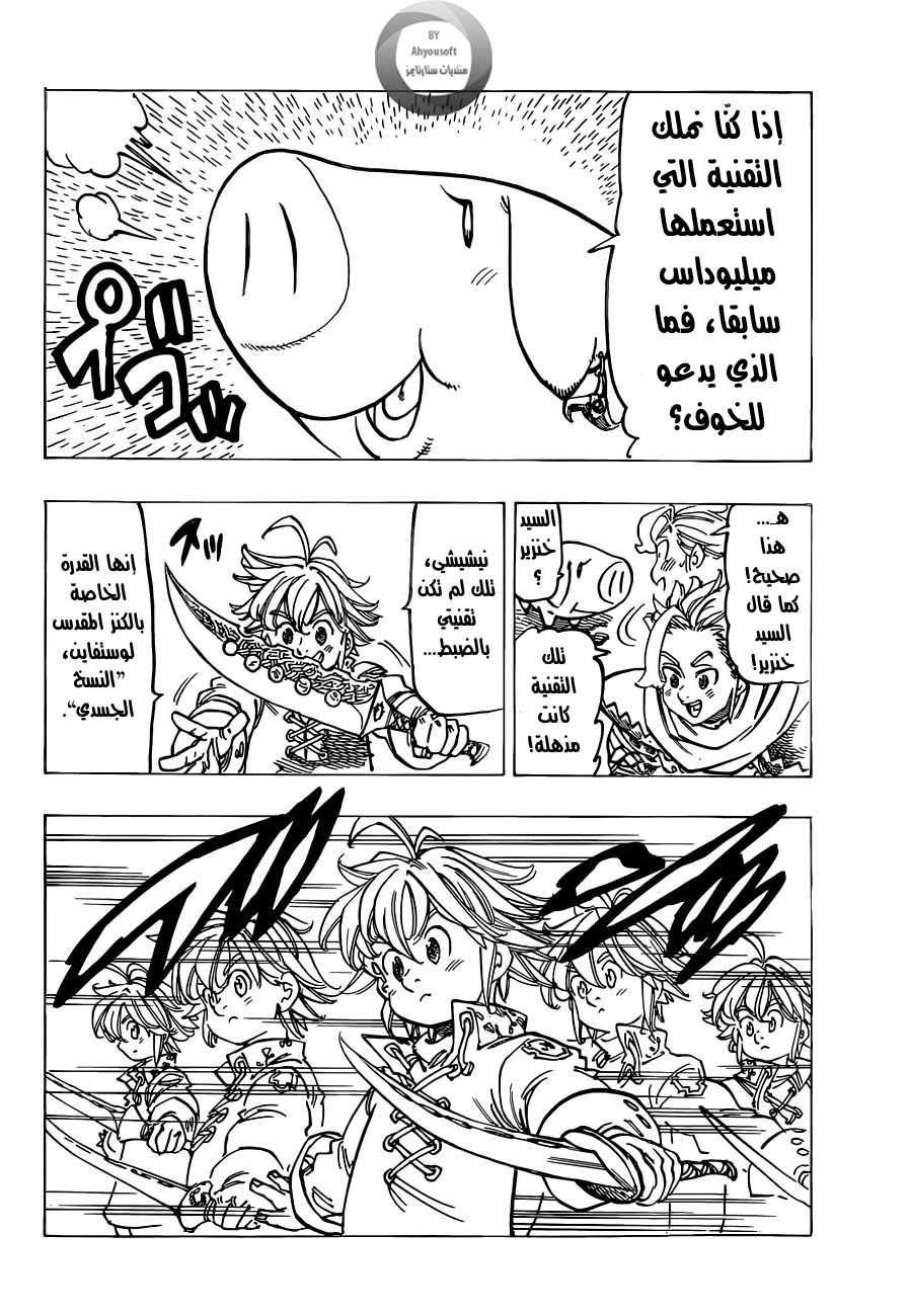 Nanatsu no Taizai: Chapter 119 - Page 11