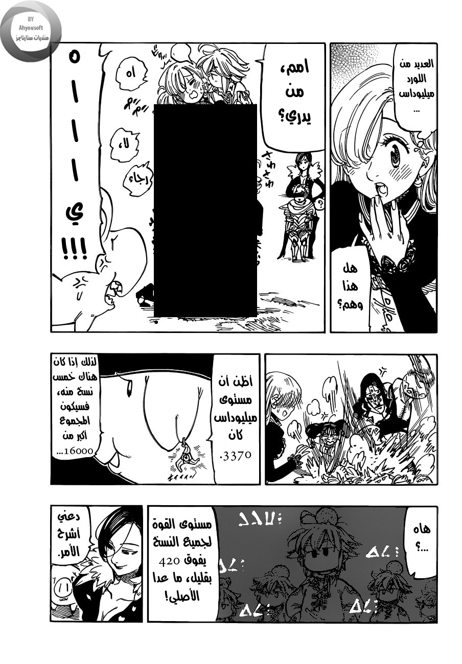 Nanatsu no Taizai: Chapter 119 - Page 12