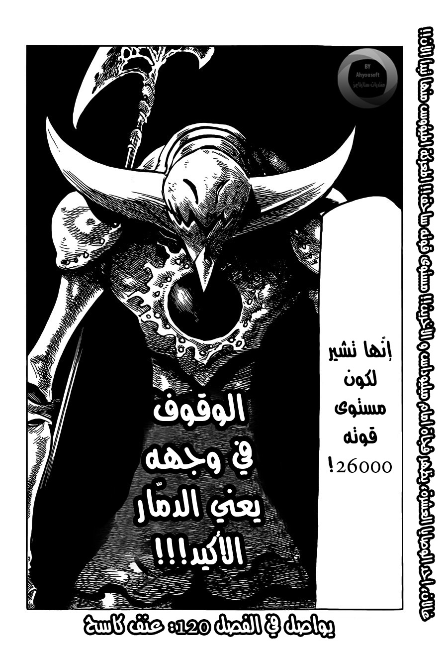 Nanatsu no Taizai: Chapter 119 - Page 21