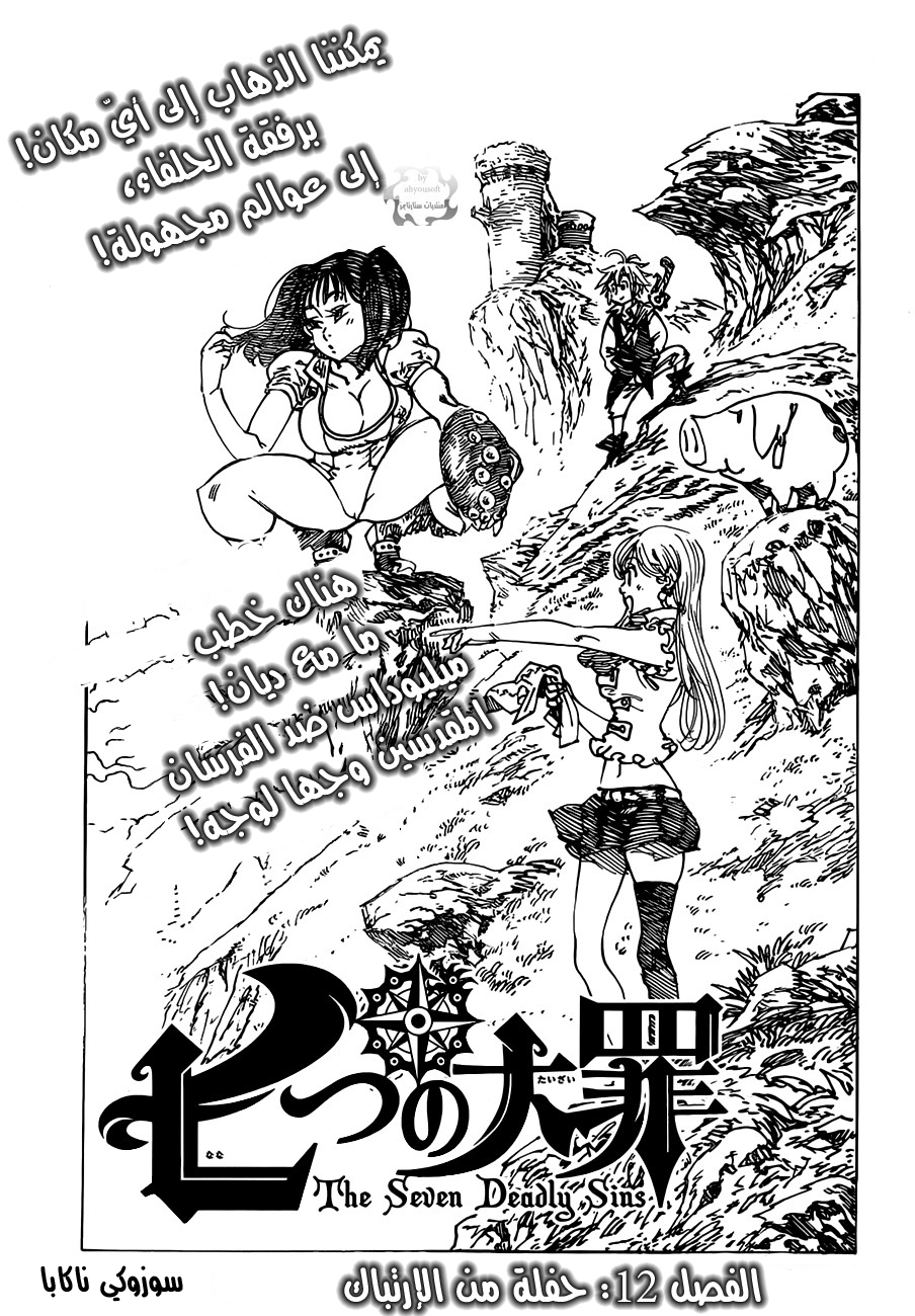 Nanatsu no Taizai: Chapter 12 - Page 2