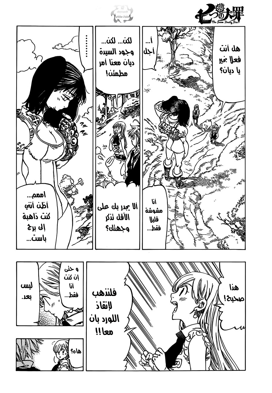 Nanatsu no Taizai: Chapter 12 - Page 3