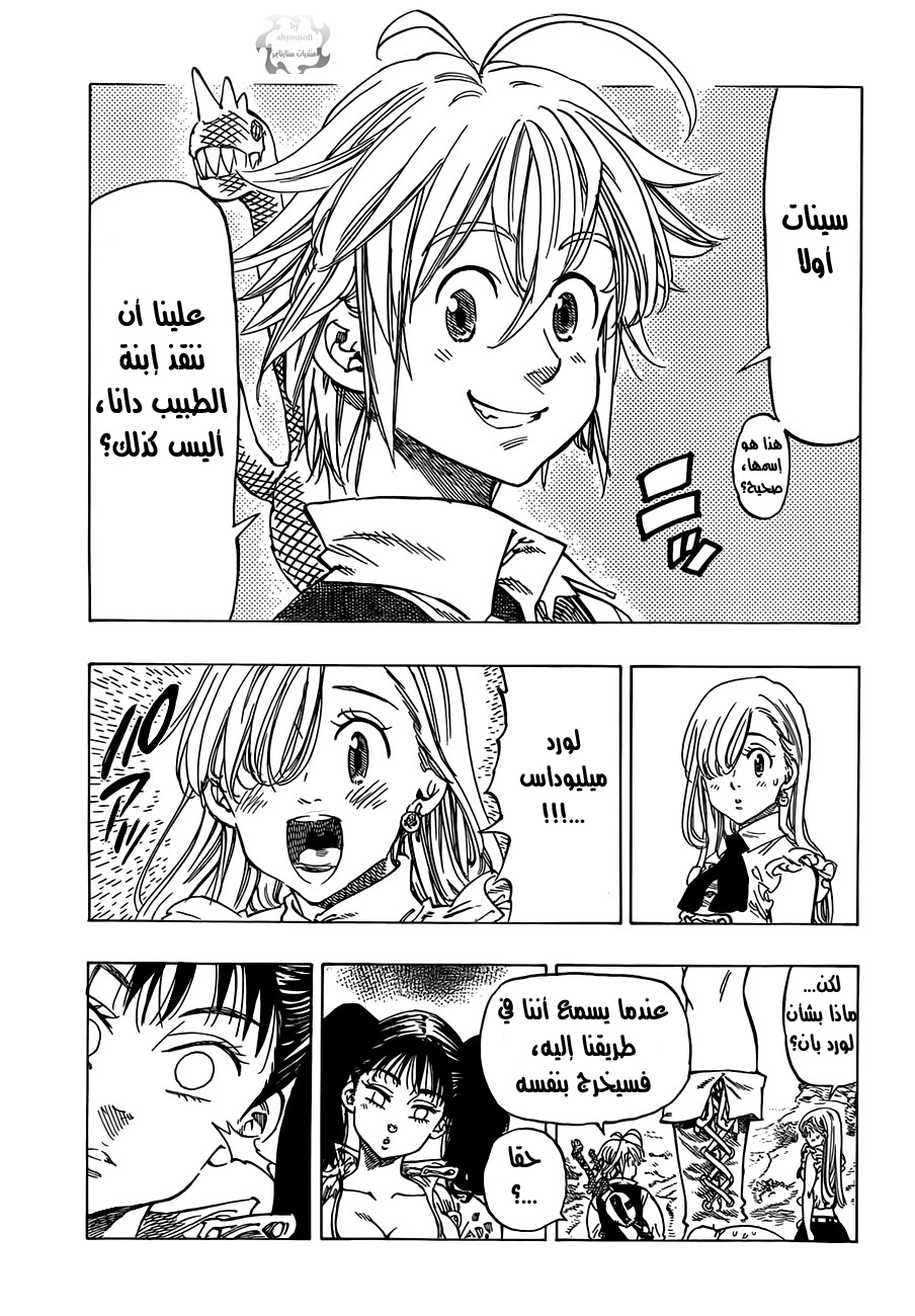 Nanatsu no Taizai: Chapter 12 - Page 4