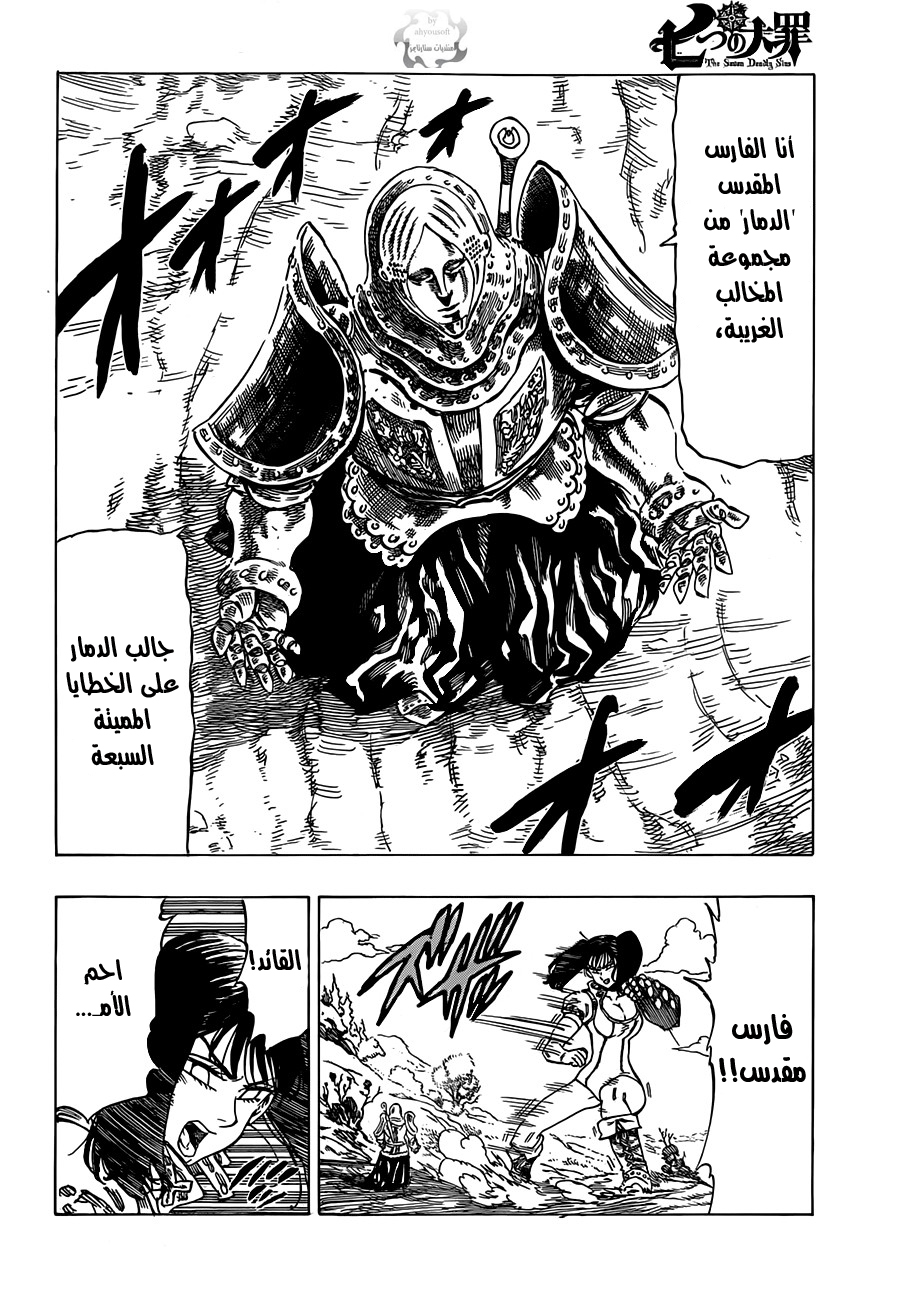 Nanatsu no Taizai: Chapter 12 - Page 5