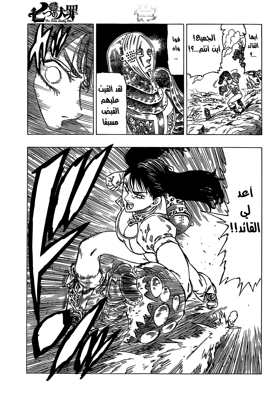 Nanatsu no Taizai: Chapter 12 - Page 6