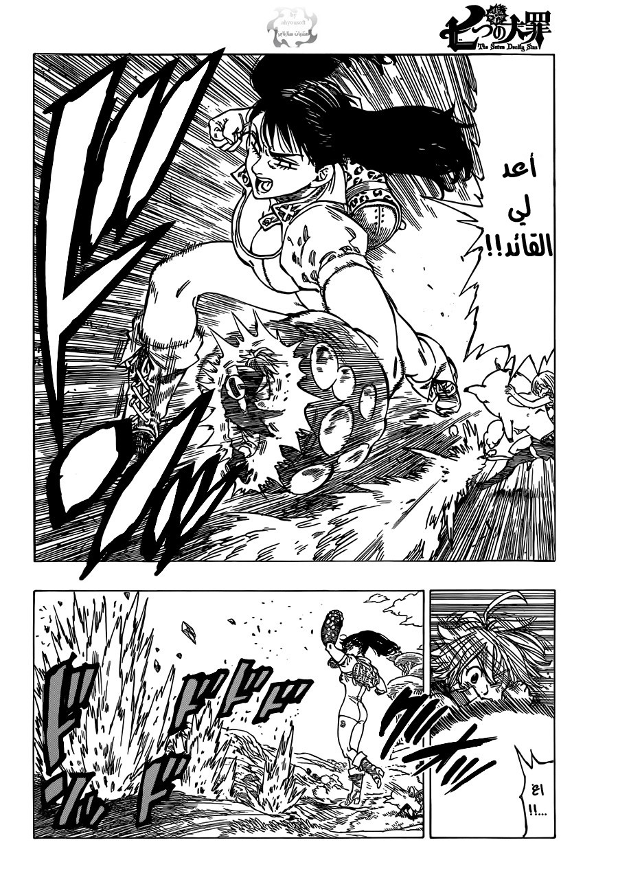 Nanatsu no Taizai: Chapter 12 - Page 7