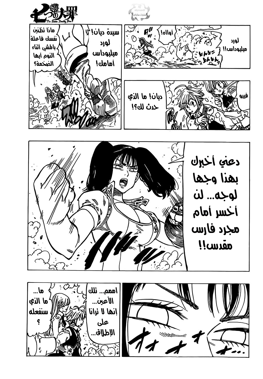 Nanatsu no Taizai: Chapter 12 - Page 8