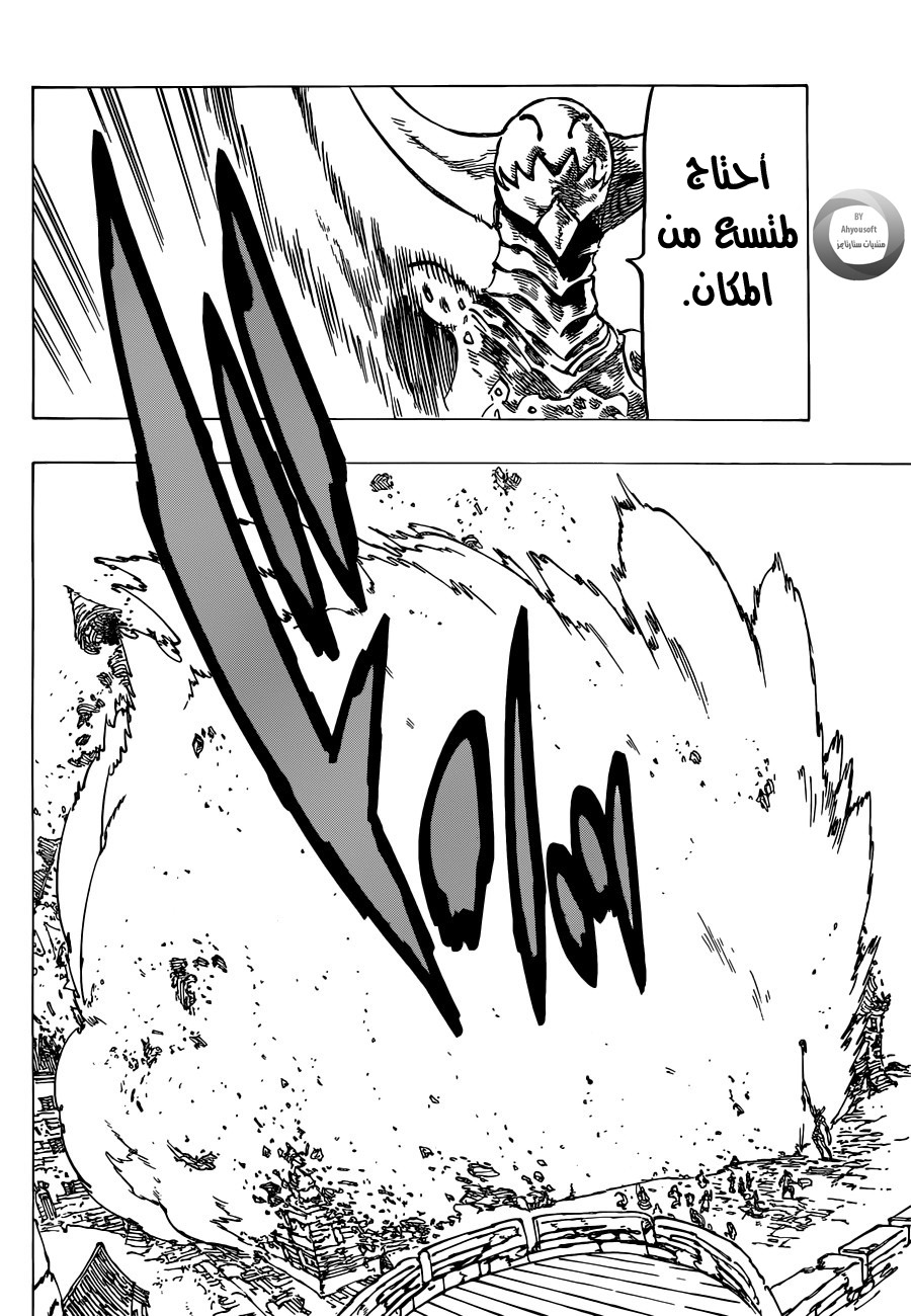 Nanatsu no Taizai: Chapter 120 - Page 5