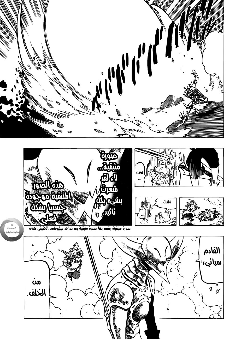 Nanatsu no Taizai: Chapter 120 - Page 12