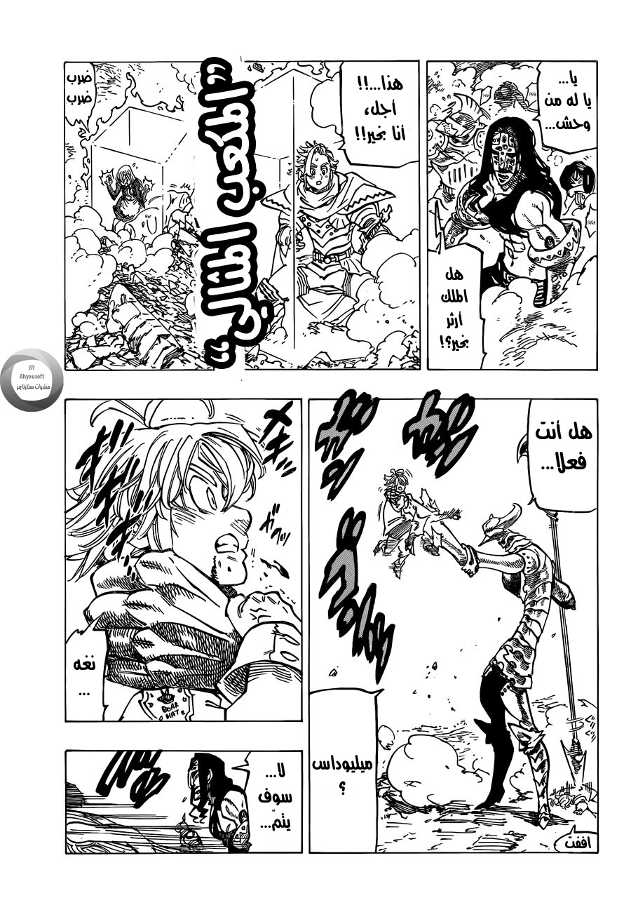 Nanatsu no Taizai: Chapter 120 - Page 14