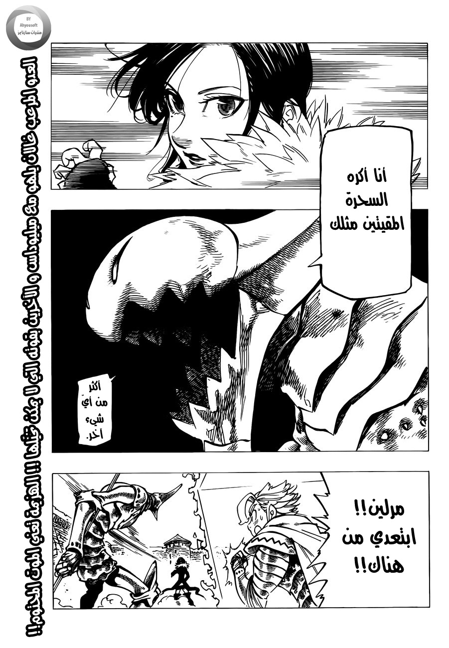 Nanatsu no Taizai: Chapter 121 - Page 4