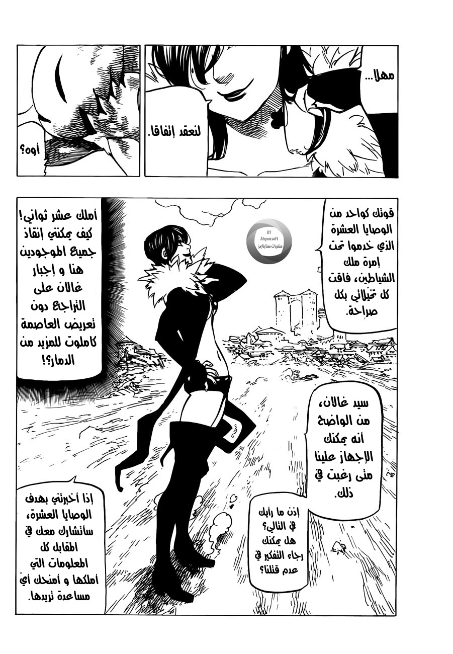 Nanatsu no Taizai: Chapter 121 - Page 7