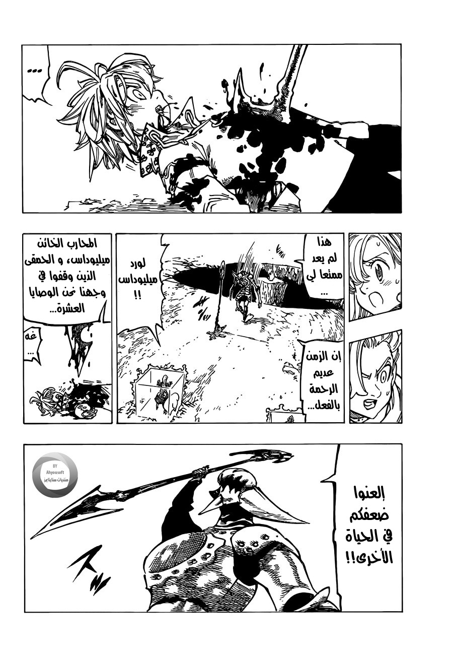 Nanatsu no Taizai: Chapter 121 - Page 23