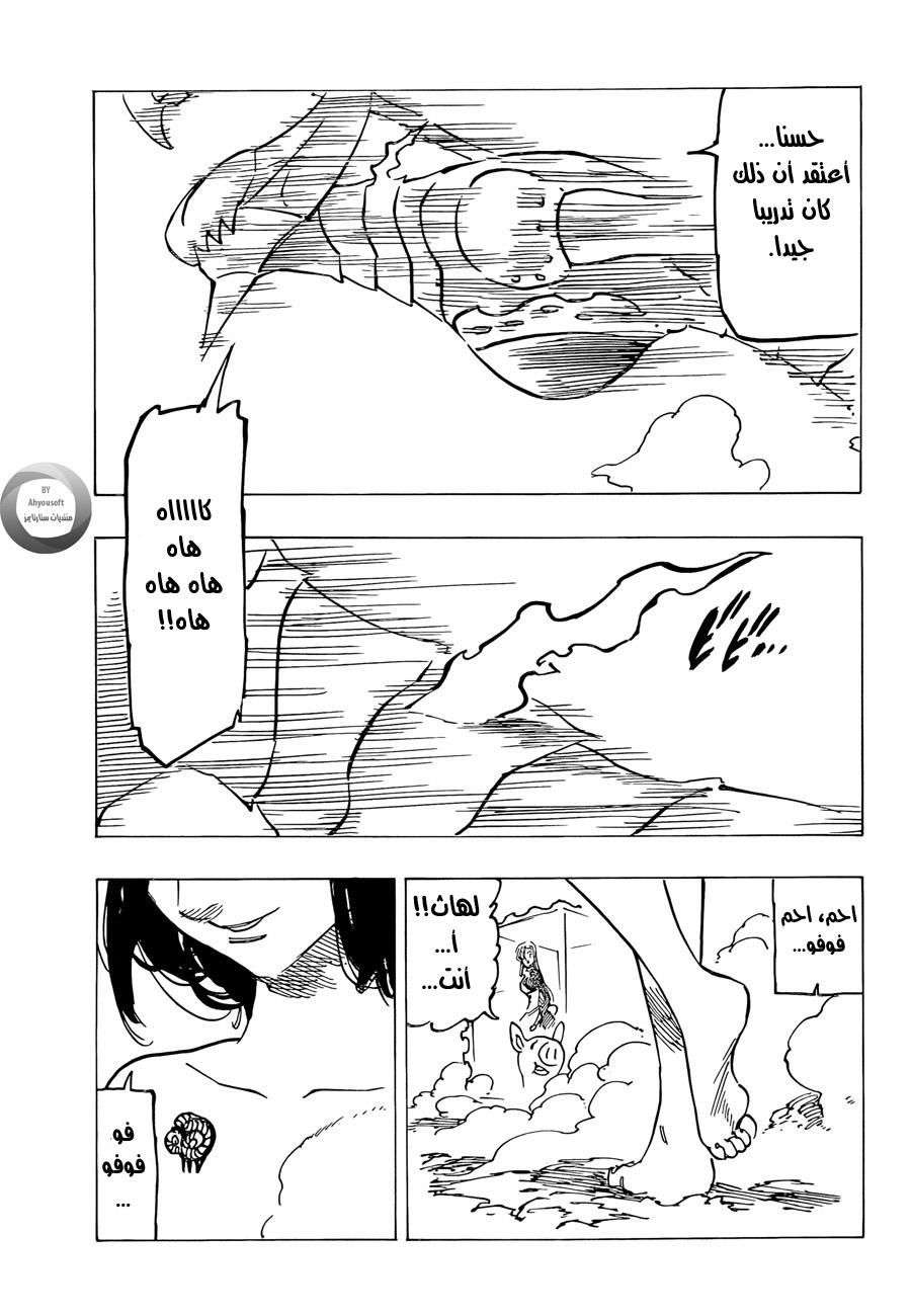 Nanatsu no Taizai: Chapter 121 - Page 28