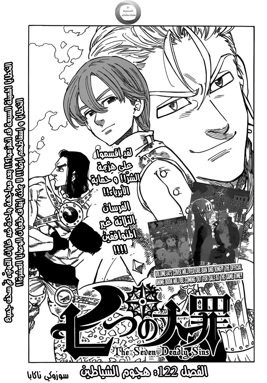 Nanatsu no Taizai: Chapter 122 - Page 2