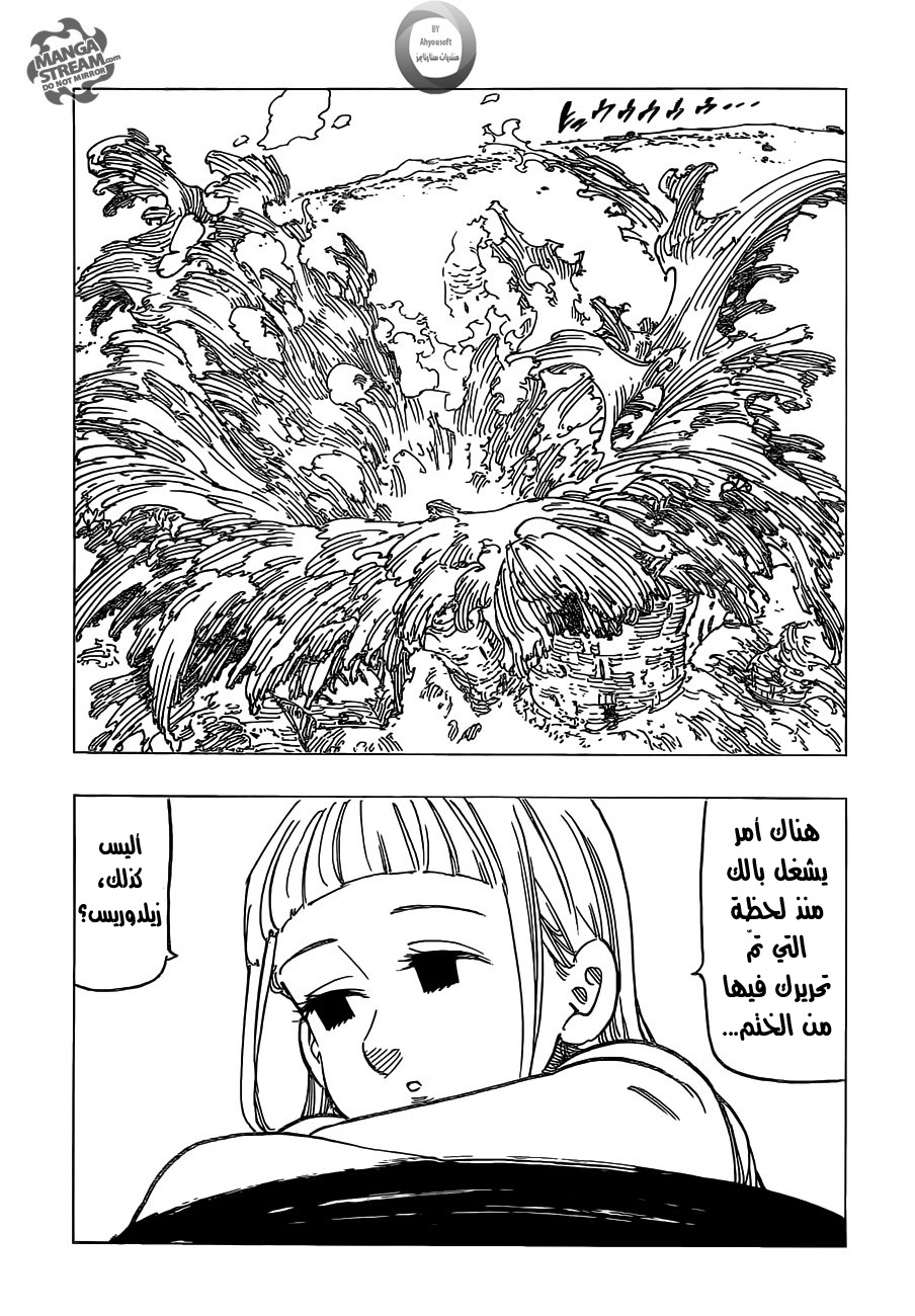 Nanatsu no Taizai: Chapter 122 - Page 3