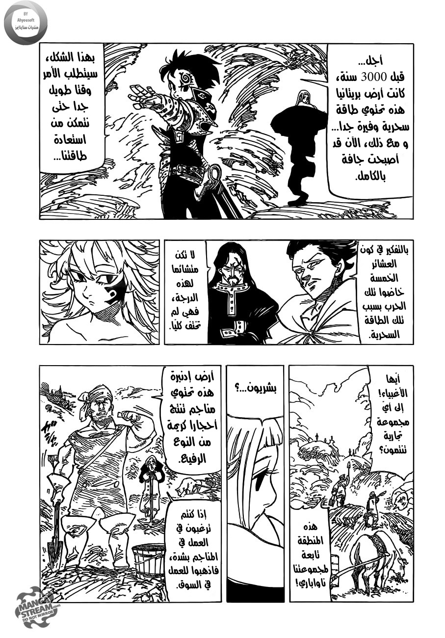 Nanatsu no Taizai: Chapter 122 - Page 4