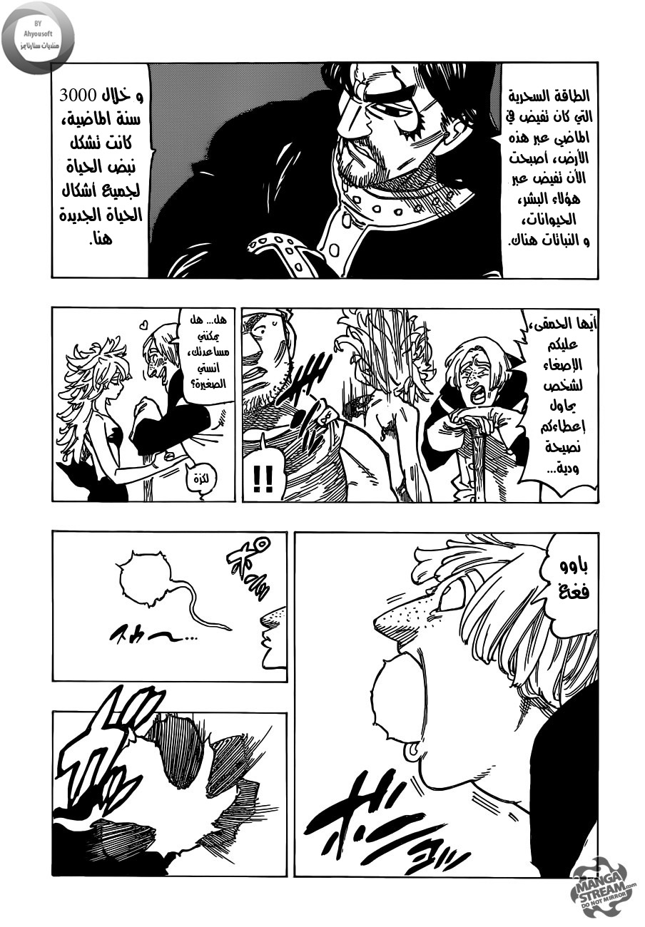 Nanatsu no Taizai: Chapter 122 - Page 5