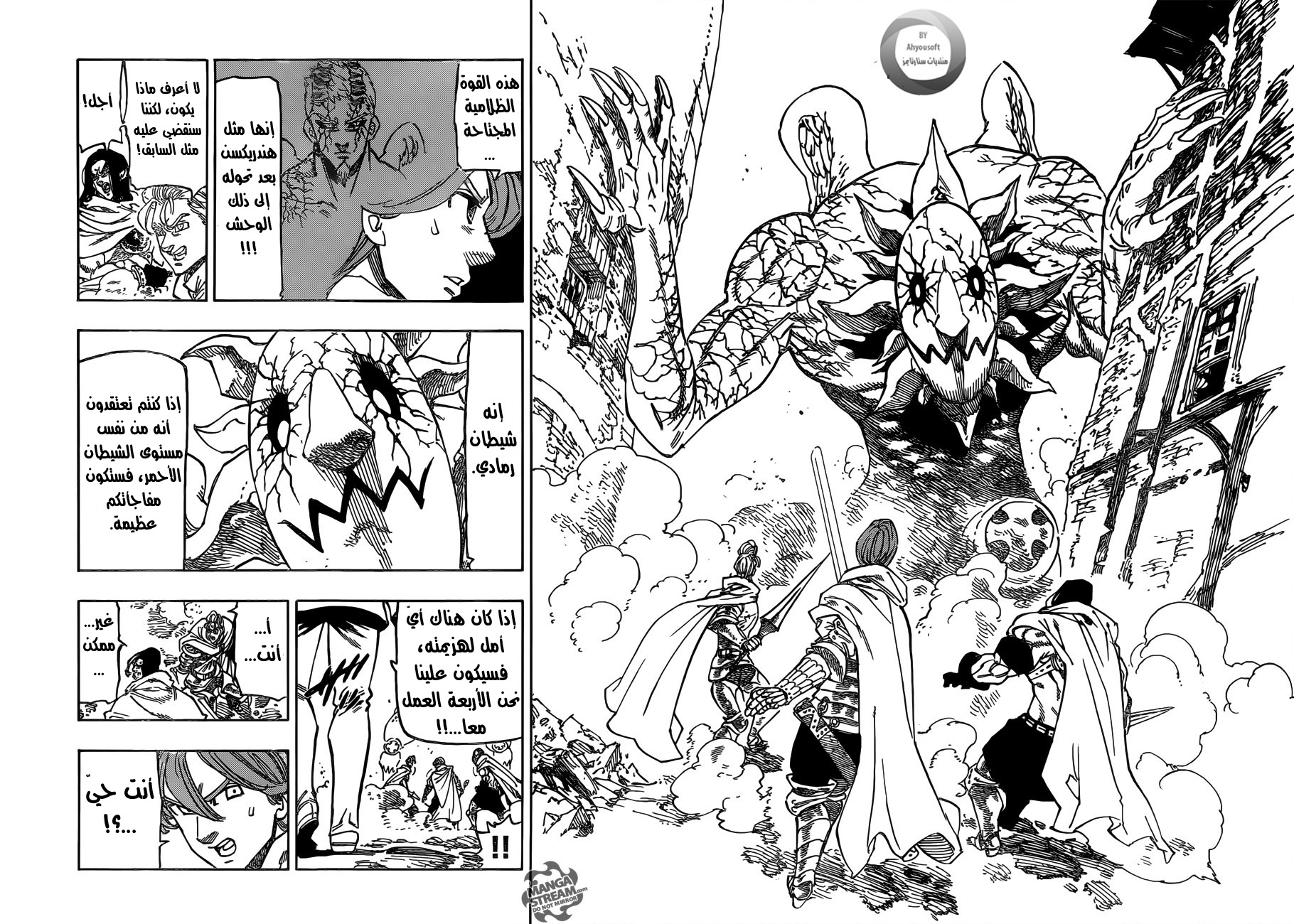 Nanatsu no Taizai: Chapter 122 - Page 19