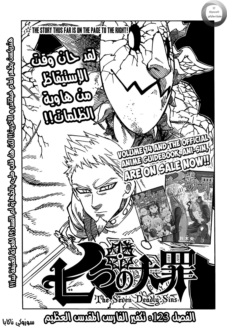 Nanatsu no Taizai: Chapter 123 - Page 2