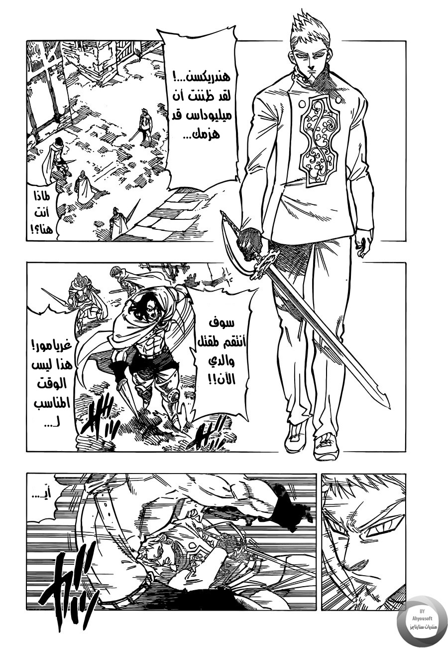 Nanatsu no Taizai: Chapter 123 - Page 3