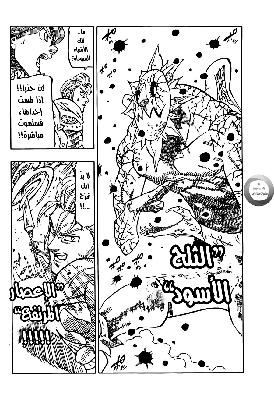 Nanatsu no Taizai: Chapter 123 - Page 7