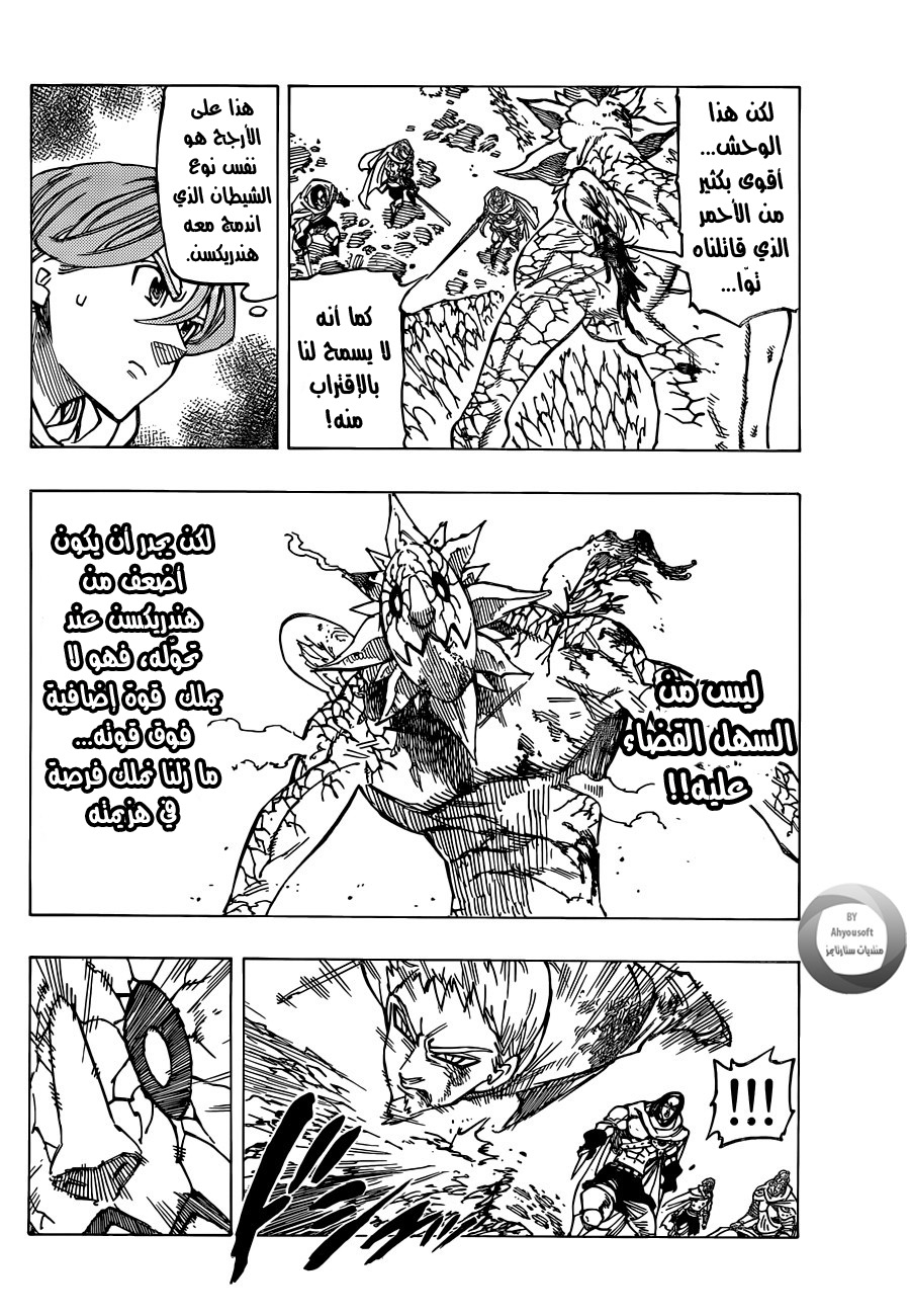 Nanatsu no Taizai: Chapter 123 - Page 11