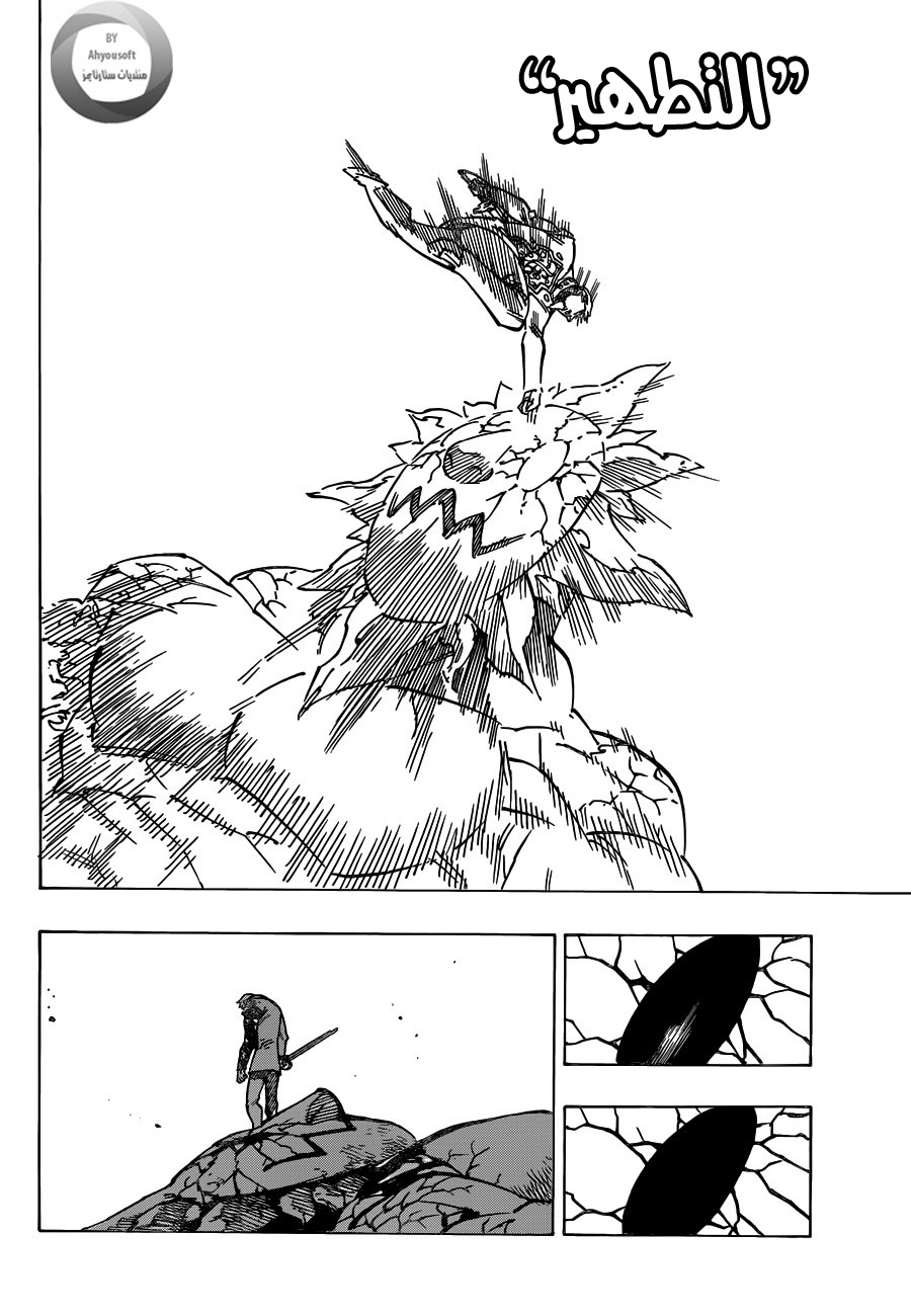 Nanatsu no Taizai: Chapter 123 - Page 15