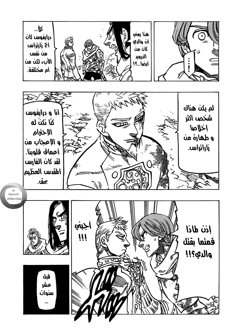 Nanatsu no Taizai: Chapter 123 - Page 18