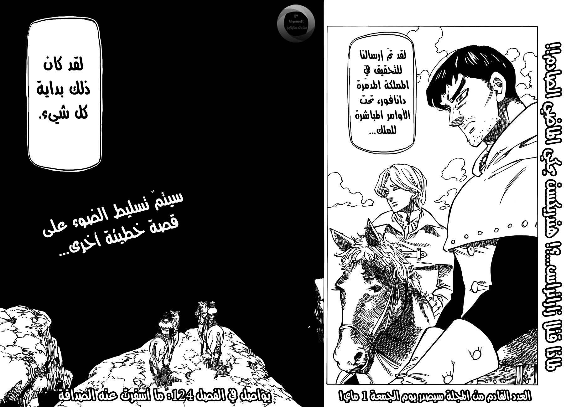 Nanatsu no Taizai: Chapter 123 - Page 19