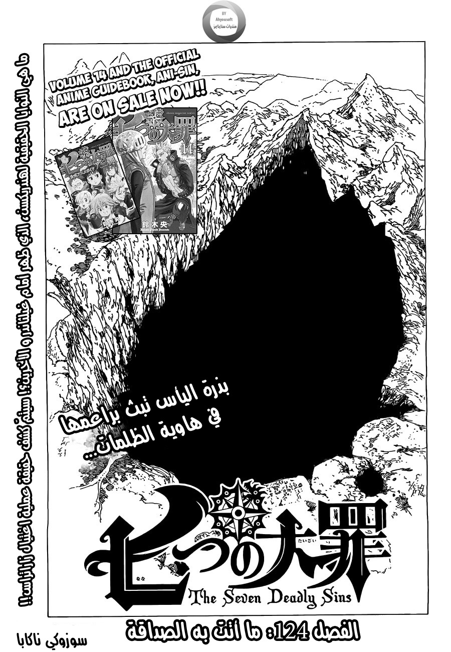 Nanatsu no Taizai: Chapter 124 - Page 2