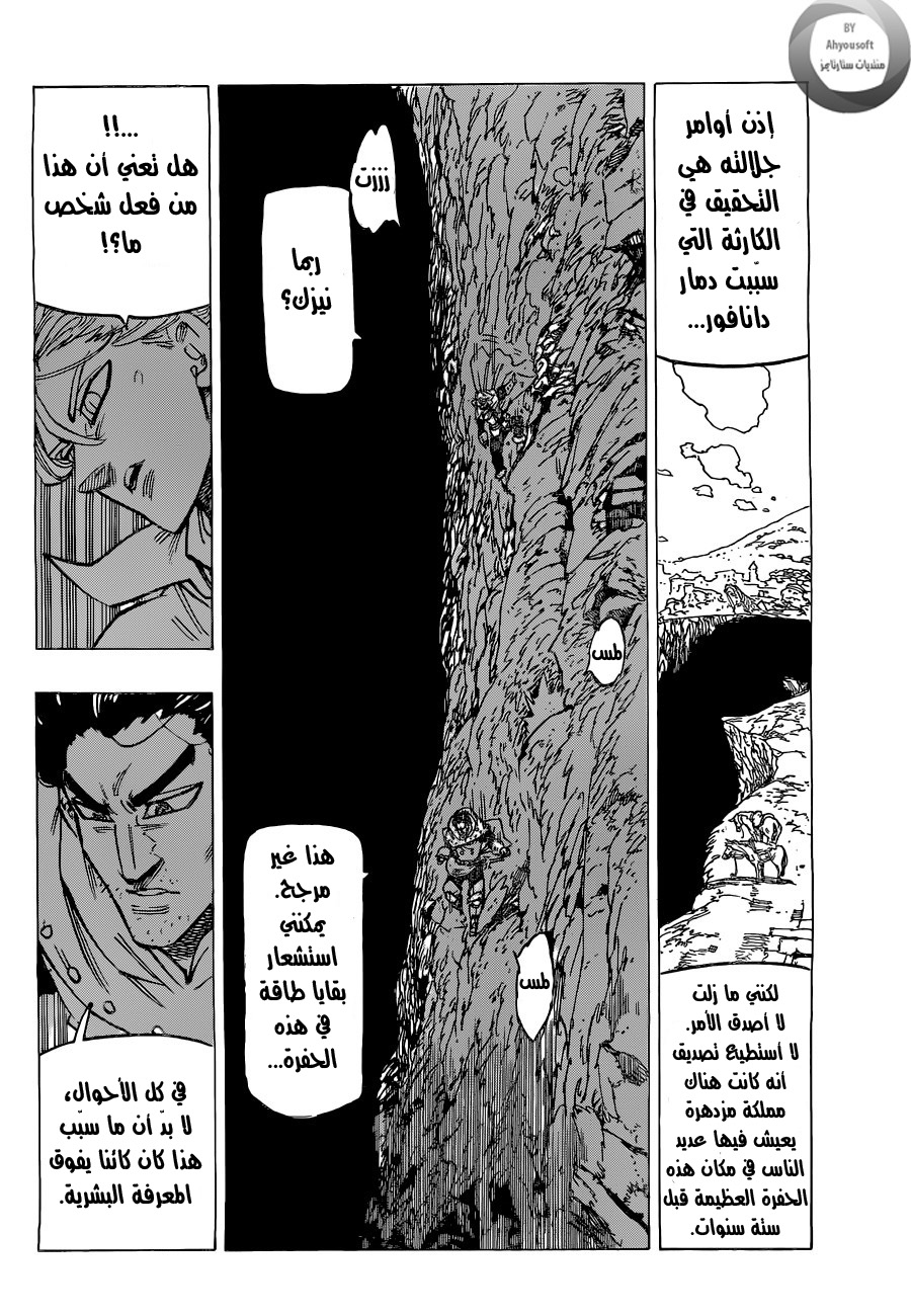 Nanatsu no Taizai: Chapter 124 - Page 3