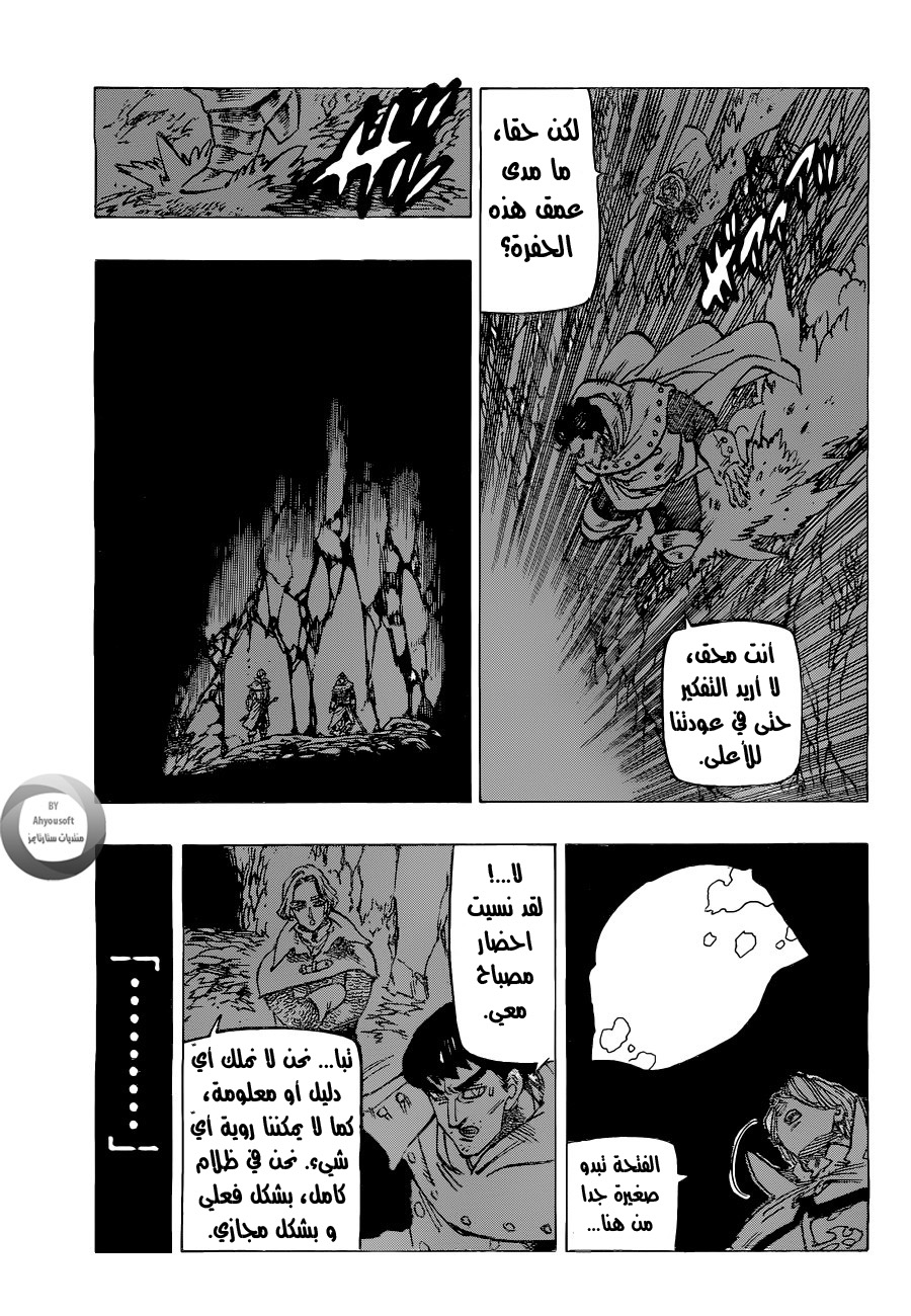 Nanatsu no Taizai: Chapter 124 - Page 4