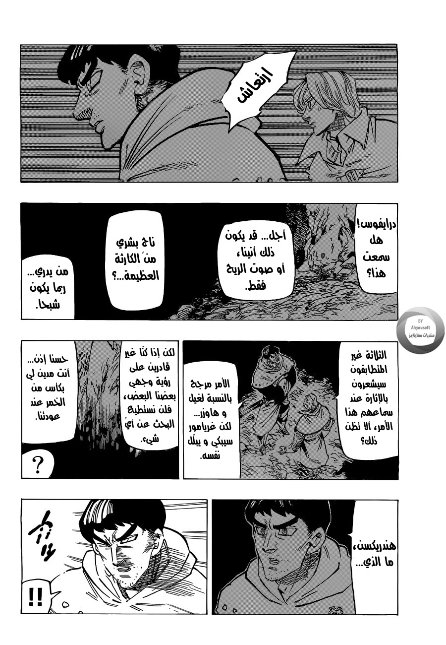 Nanatsu no Taizai: Chapter 124 - Page 5