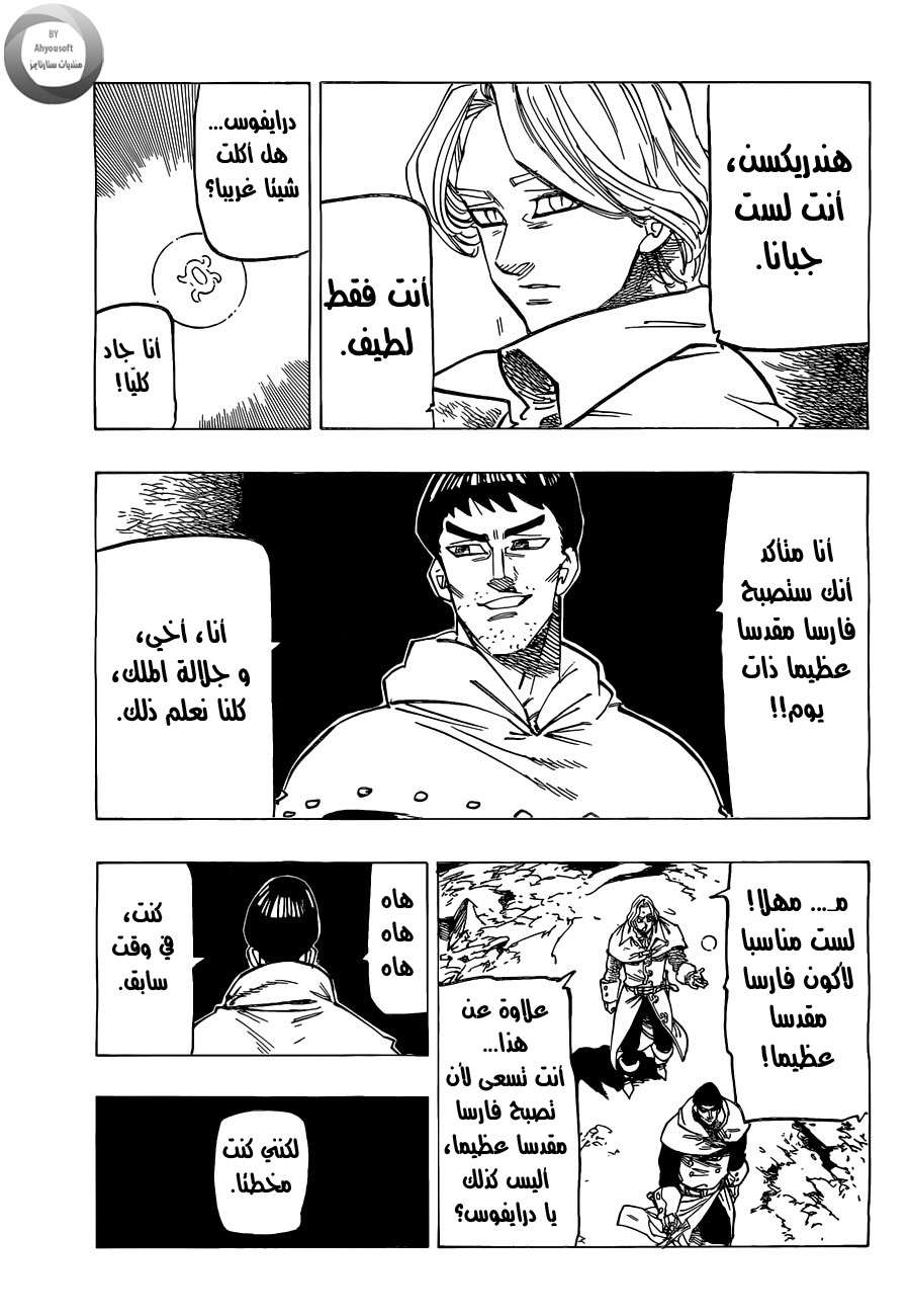 Nanatsu no Taizai: Chapter 124 - Page 8