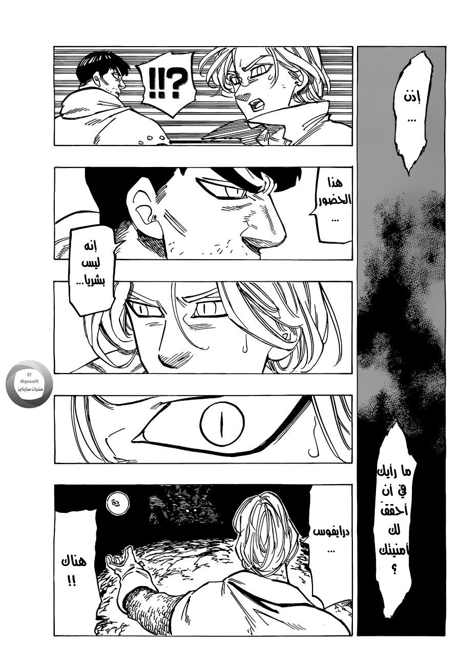 Nanatsu no Taizai: Chapter 124 - Page 10