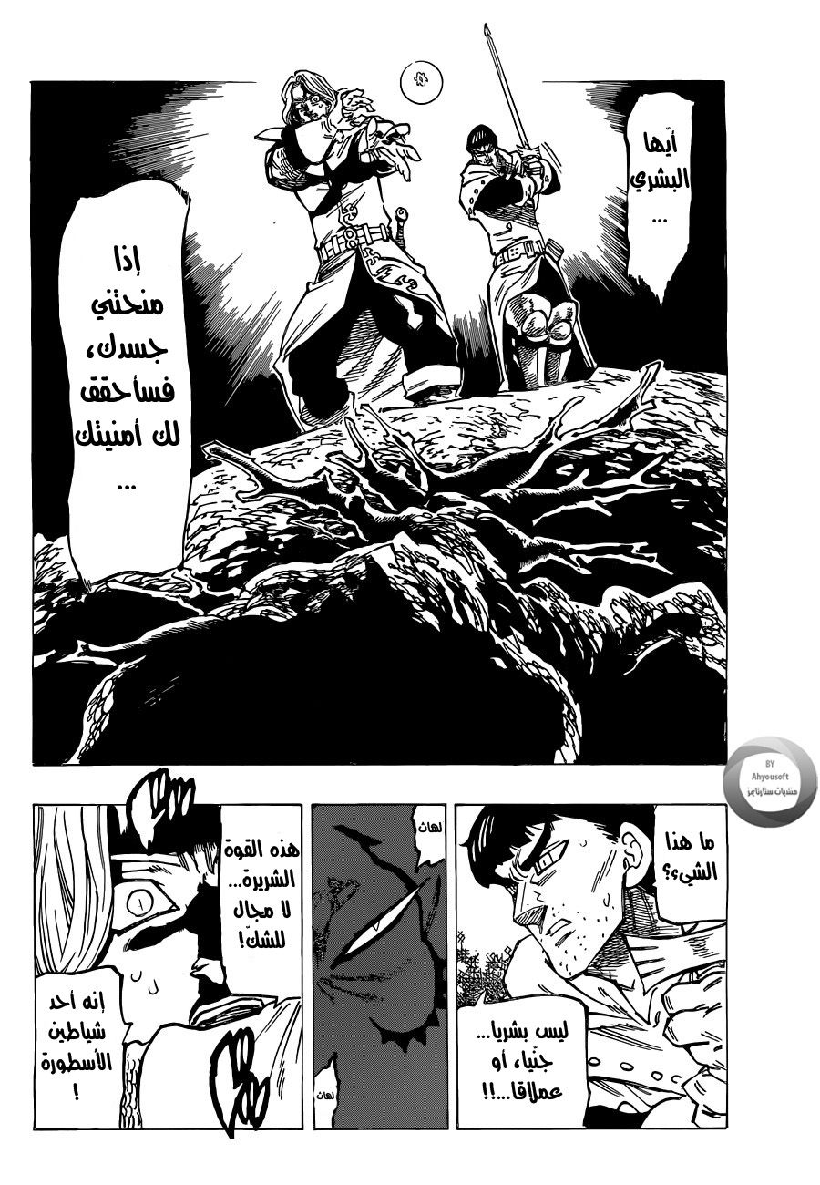 Nanatsu no Taizai: Chapter 124 - Page 11