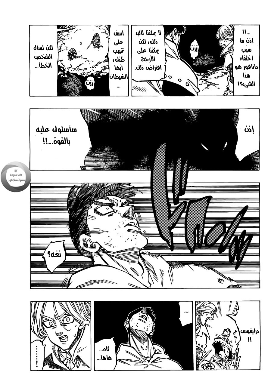 Nanatsu no Taizai: Chapter 124 - Page 12